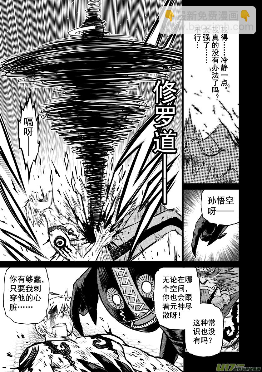 《天人统一》ROUND 14（中） 第8页