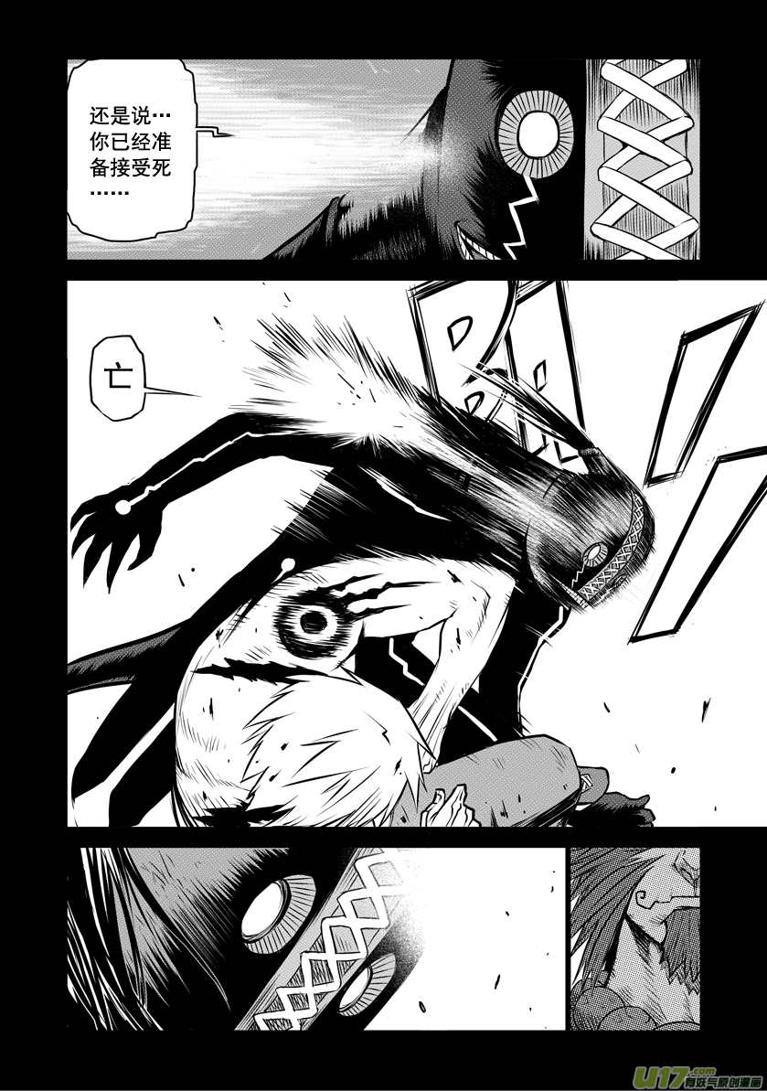 《天人统一》ROUND 14（中） 第9页