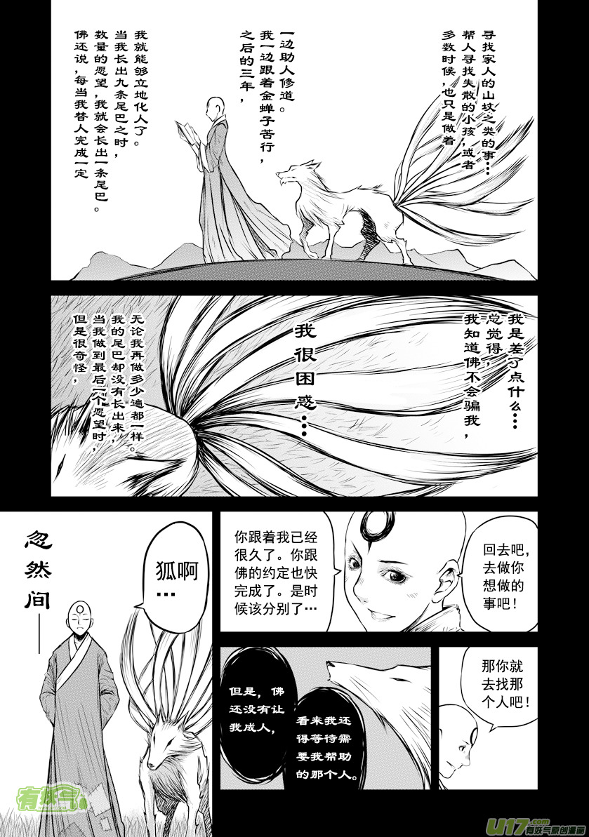 《天人统一》ROUND 16（下） 第10页