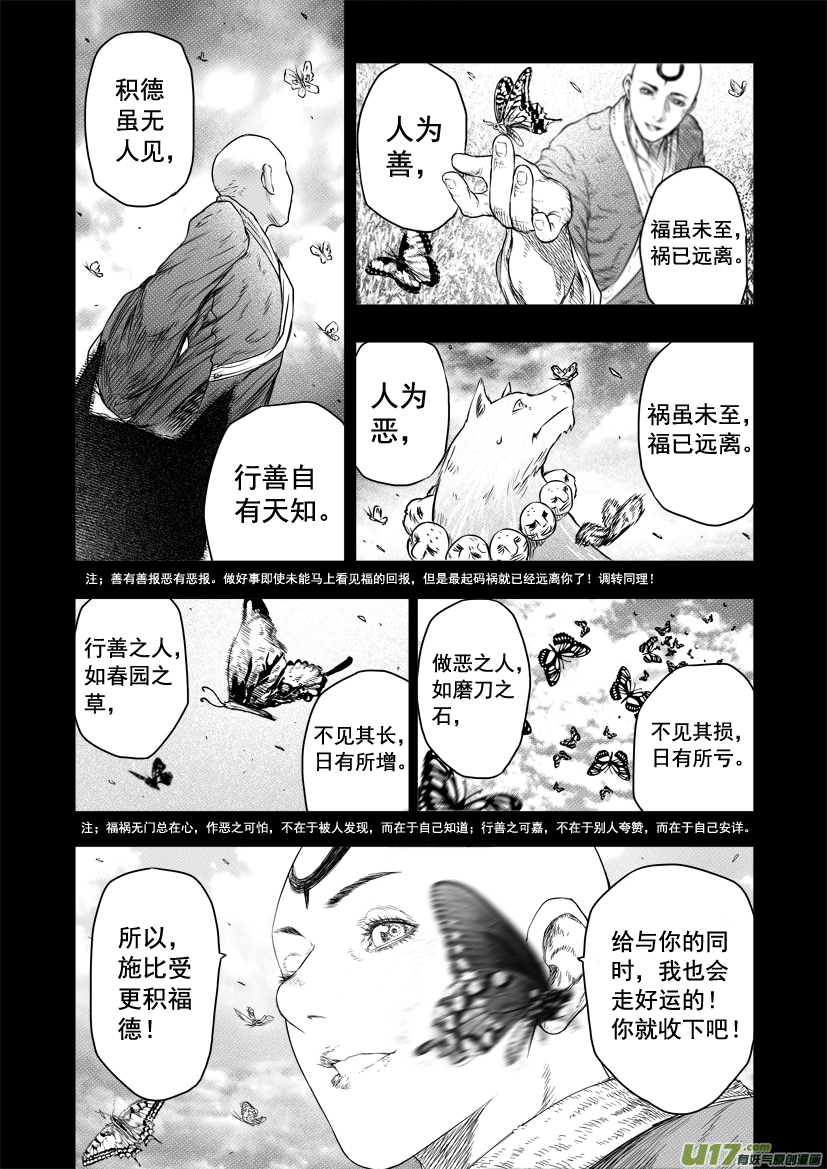 《天人统一》ROUND 16（下） 第12页
