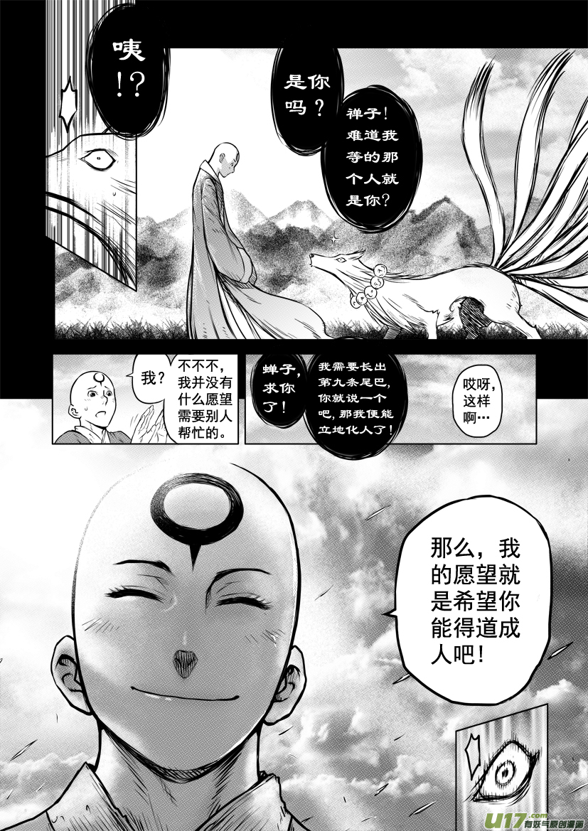 《天人统一》ROUND 16（下） 第13页