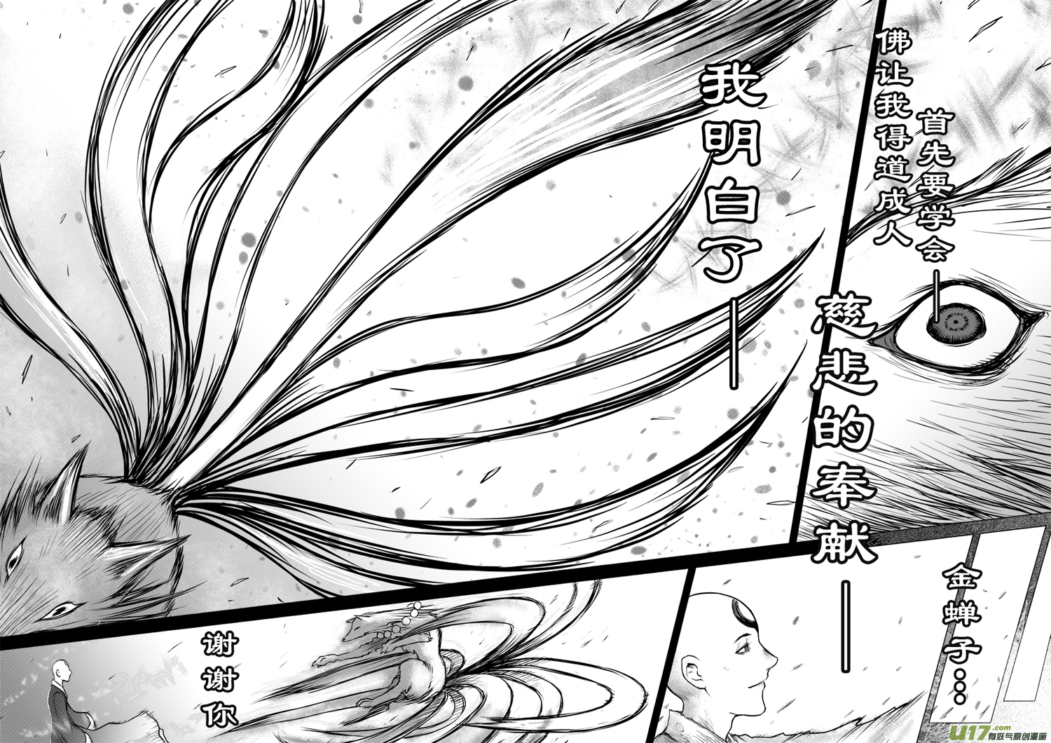 《天人统一》ROUND 16（下） 第14页