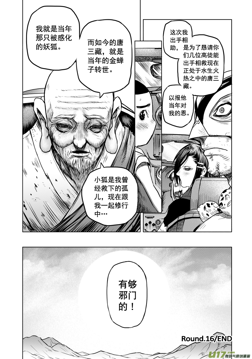 《天人统一》ROUND 16（下） 第15页