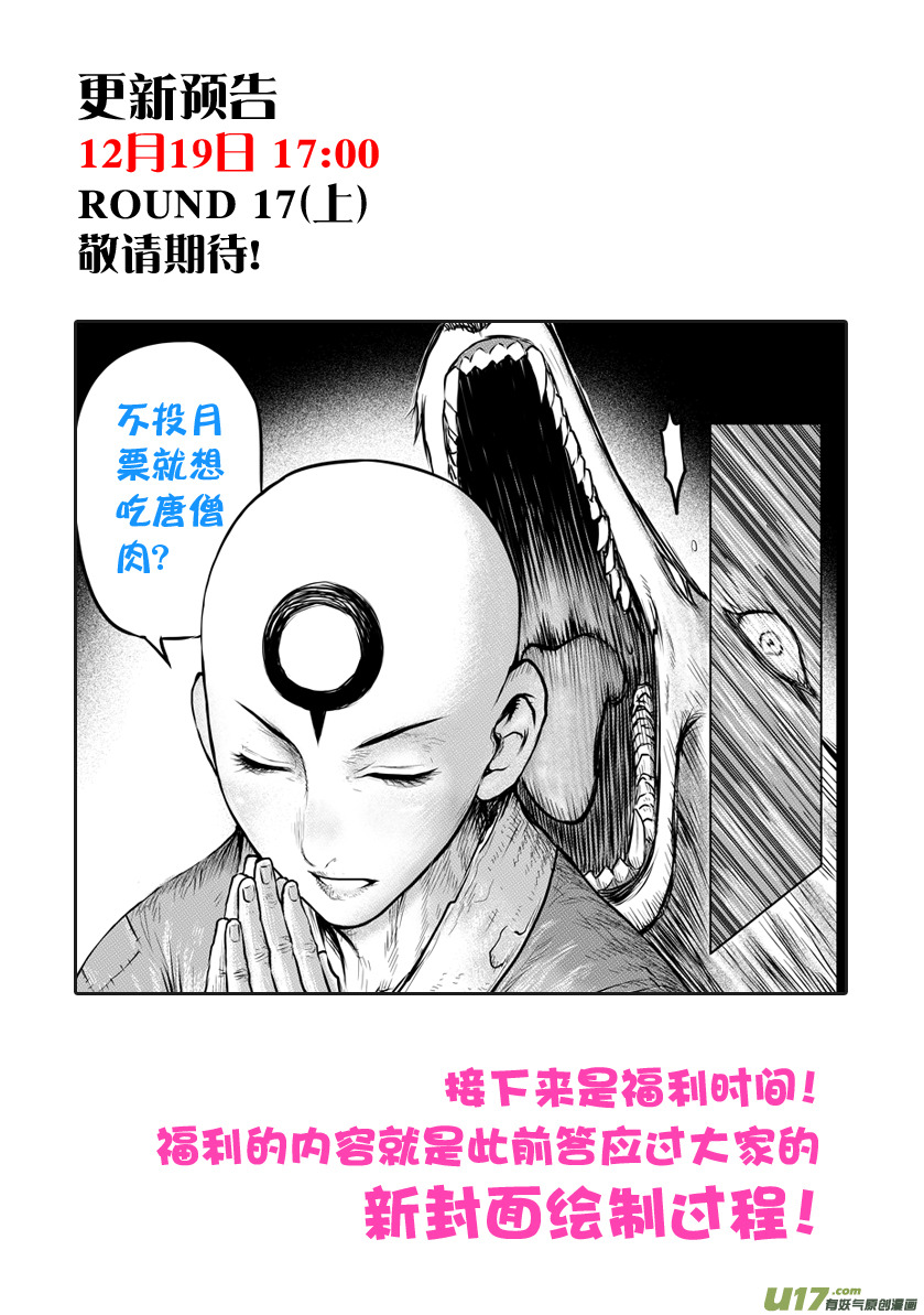 《天人统一》ROUND 16（下） 第16页