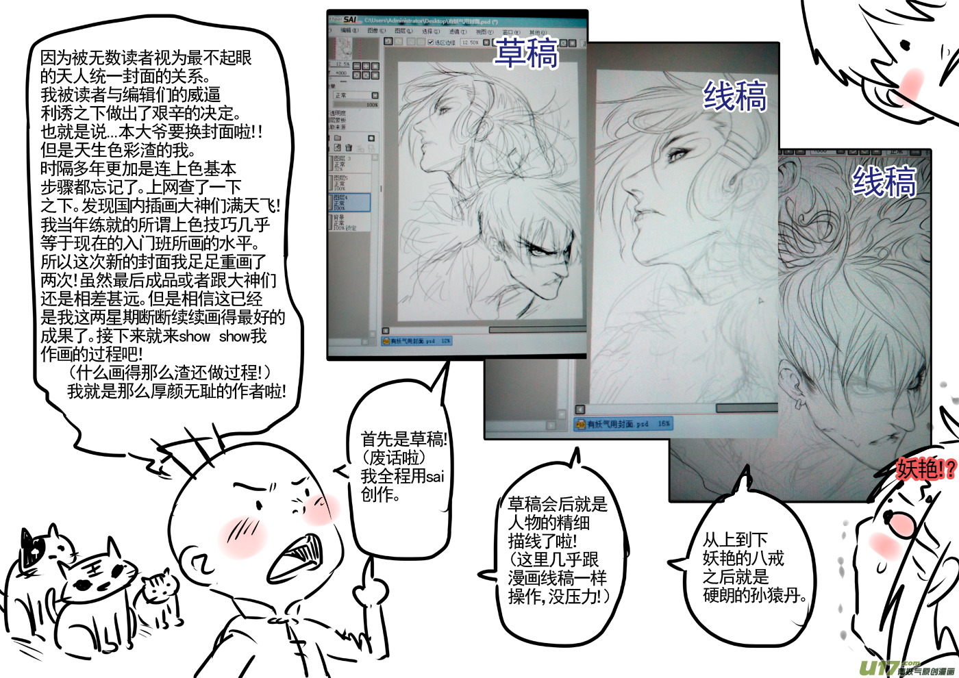 《天人统一》ROUND 16（下） 第17页