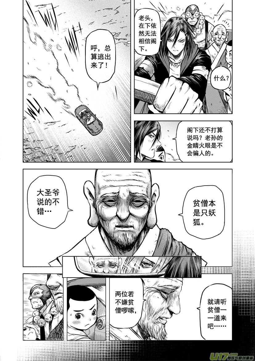 《天人统一》ROUND 16（下） 第1页