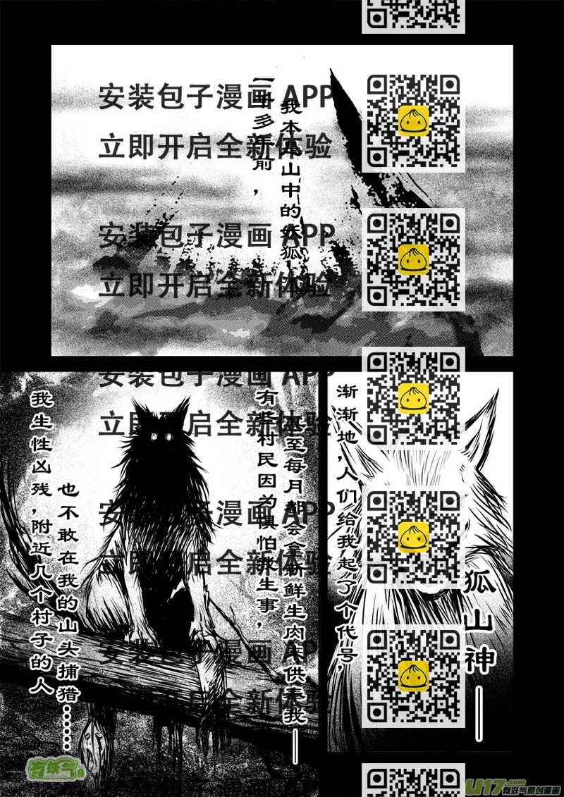 《天人统一》ROUND 16（下） 第2页