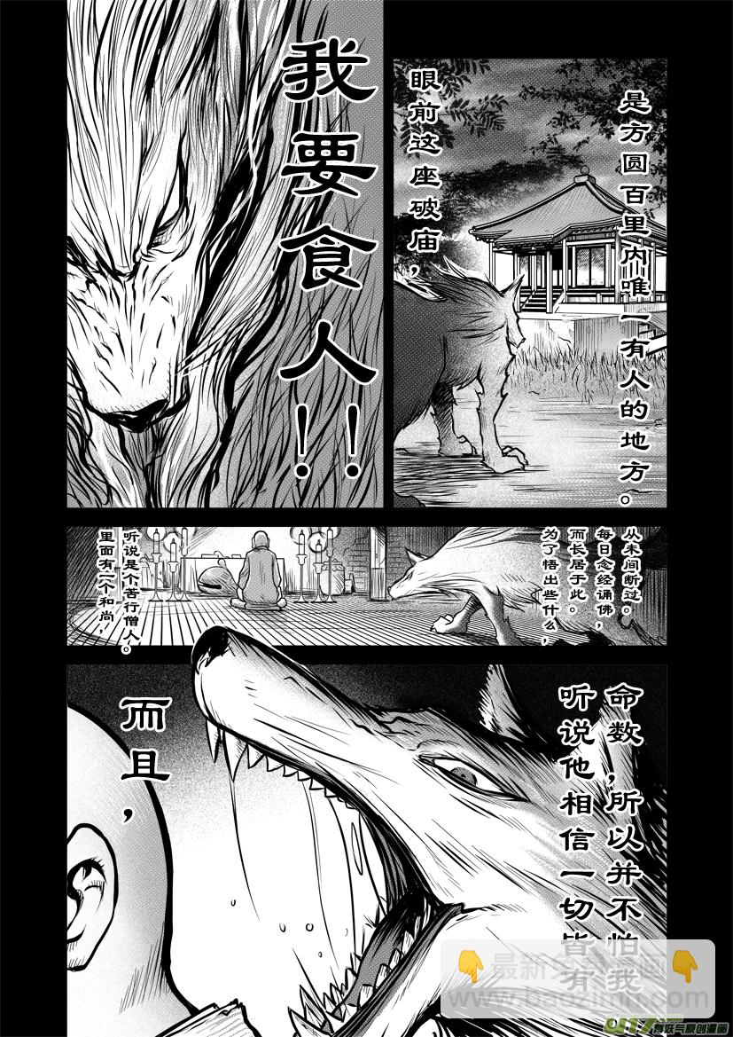 《天人统一》ROUND 16（下） 第5页
