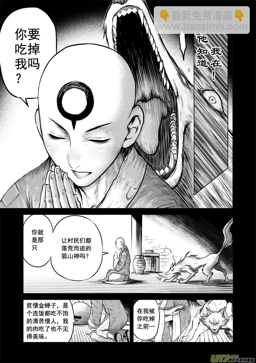 《天人统一》ROUND 16（下） 第6页