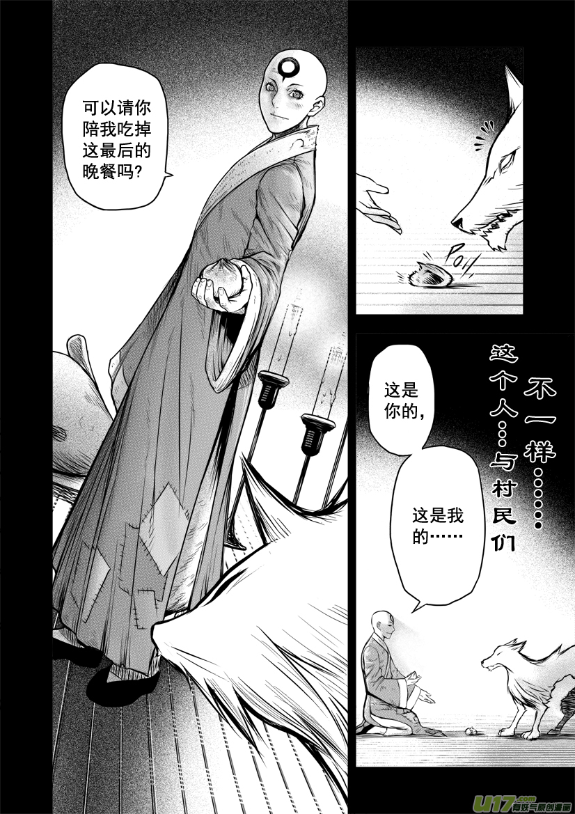 《天人统一》ROUND 16（下） 第7页