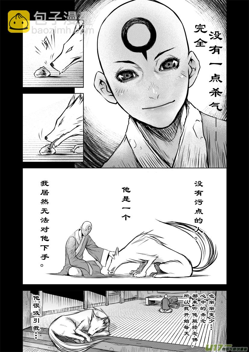 《天人统一》ROUND 16（下） 第8页