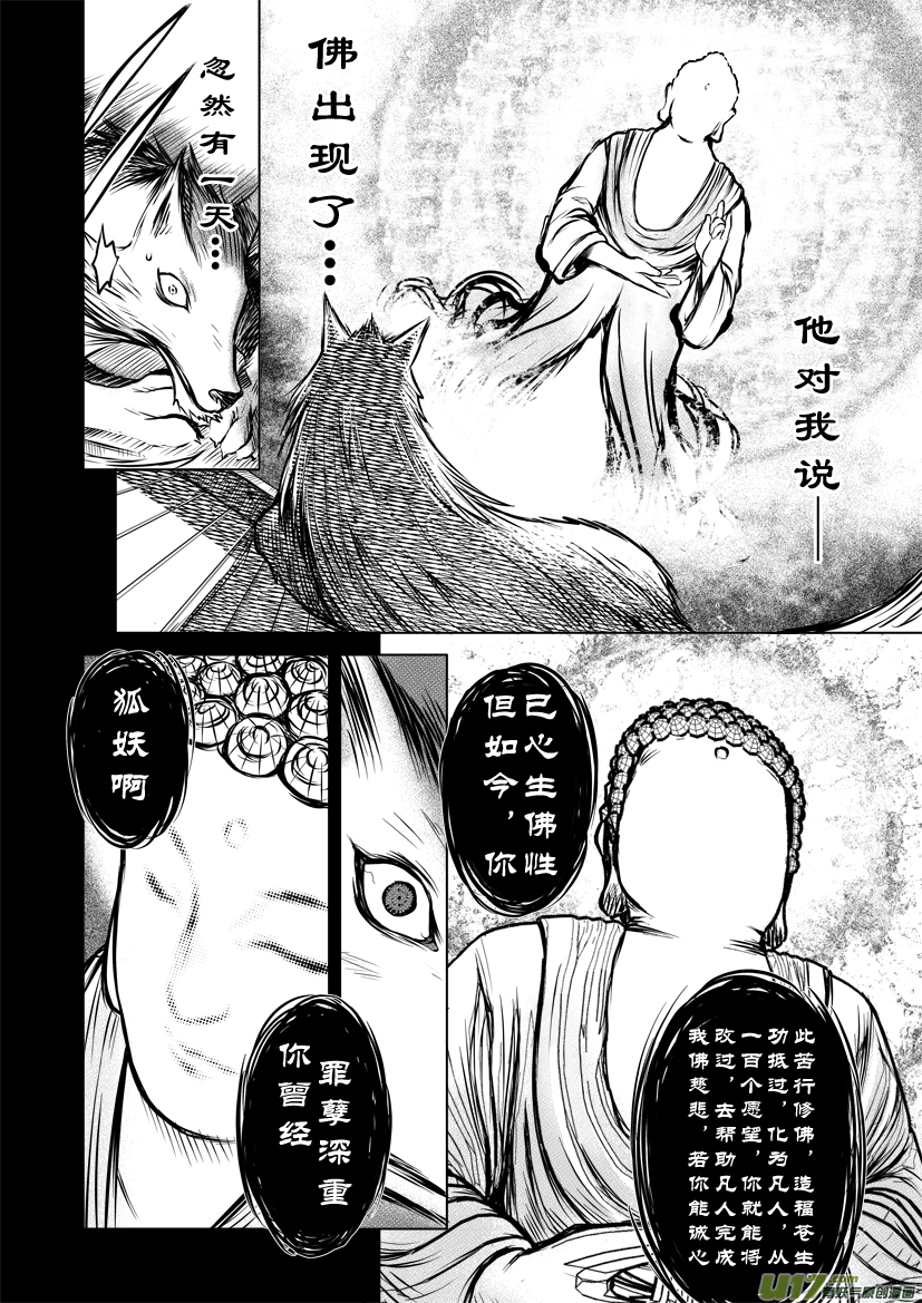 《天人统一》ROUND 16（下） 第9页