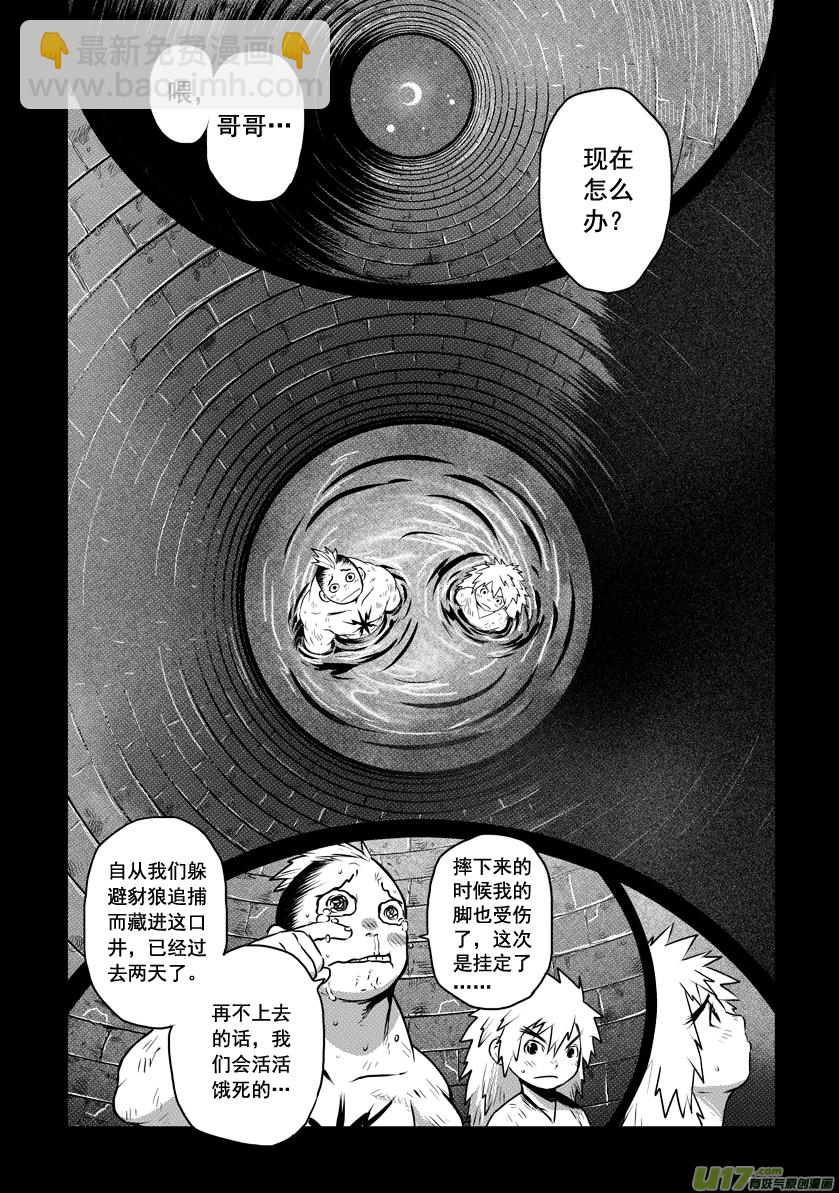 《天人统一》花果山篇ROUND 18（上） 第3页