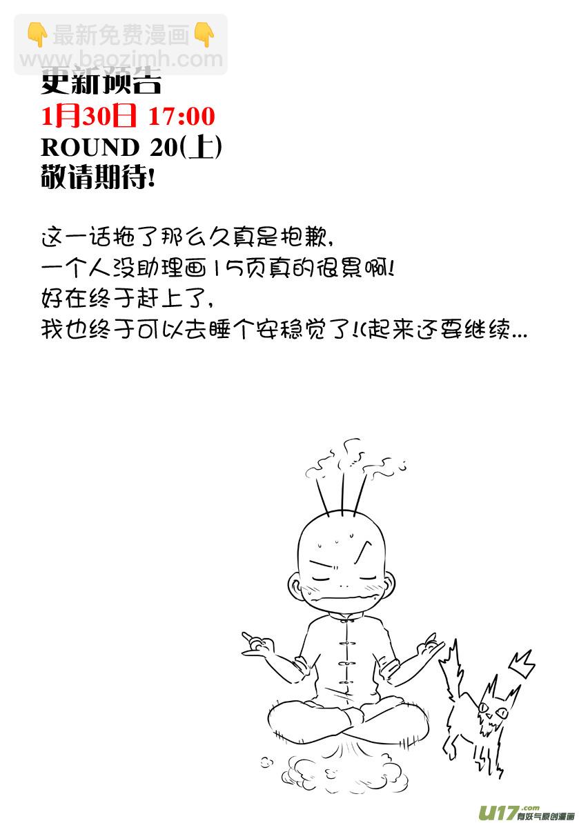《天人统一》花果山篇ROUND 19（中） 第14页
