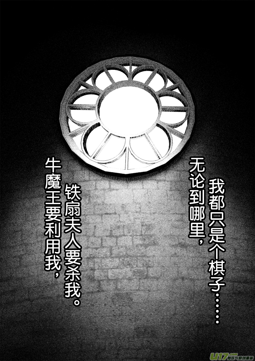 《天人统一》花果山篇ROUND 19（中） 第1页