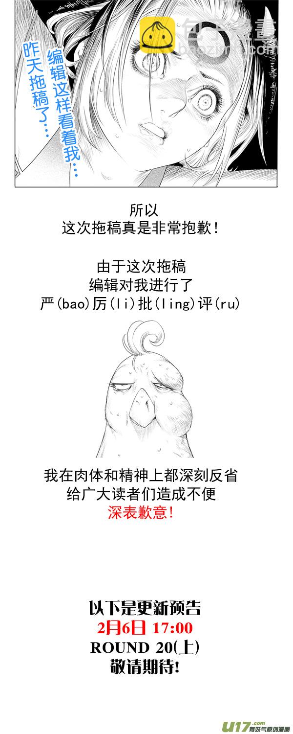 《天人统一》花果山篇ROUND 19（下） 第14页