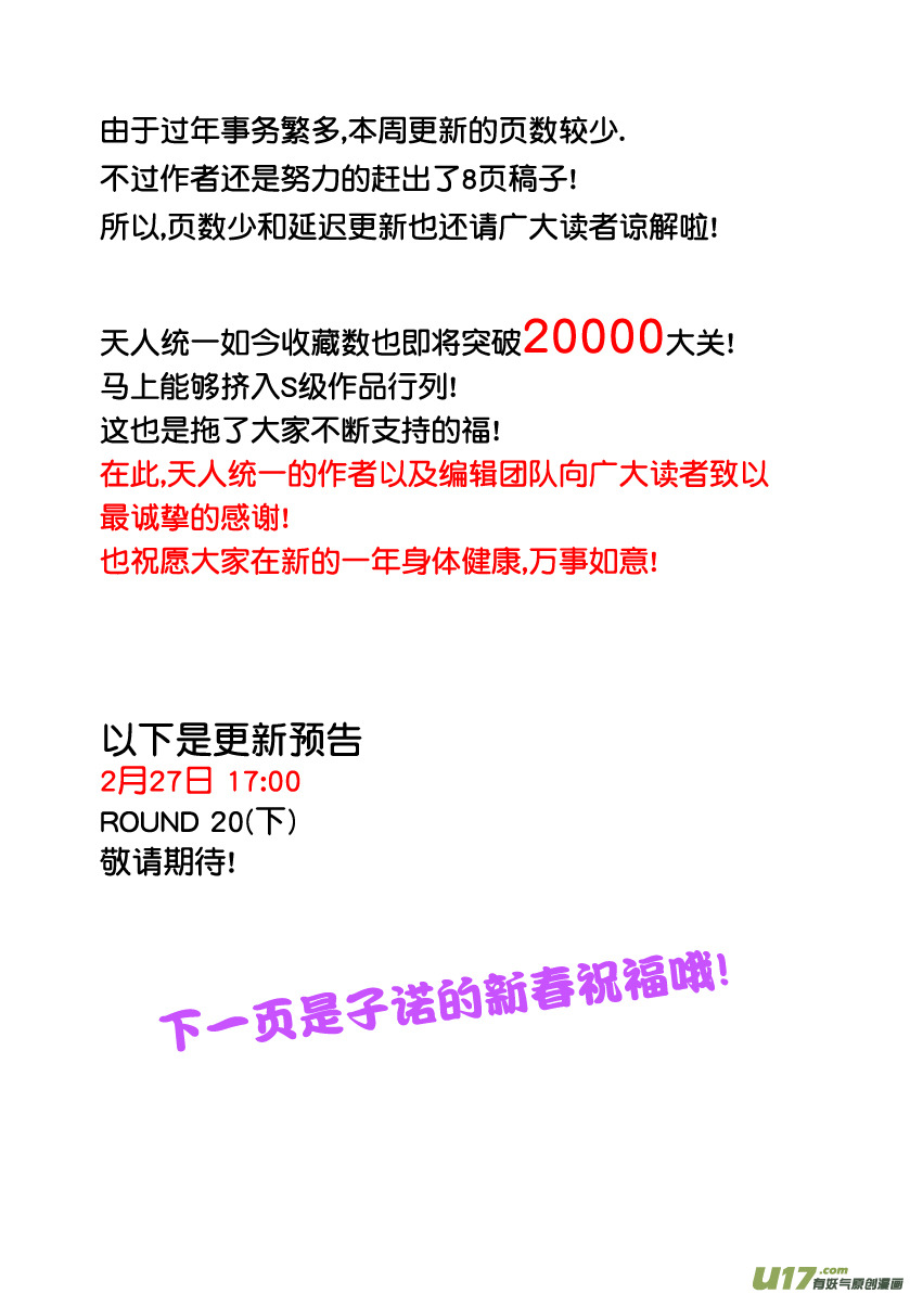 《天人统一》花果山篇ROUND 20（中） 第7页