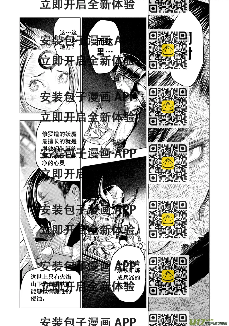 《天人统一》花果山篇ROUND 20（上） 第2页