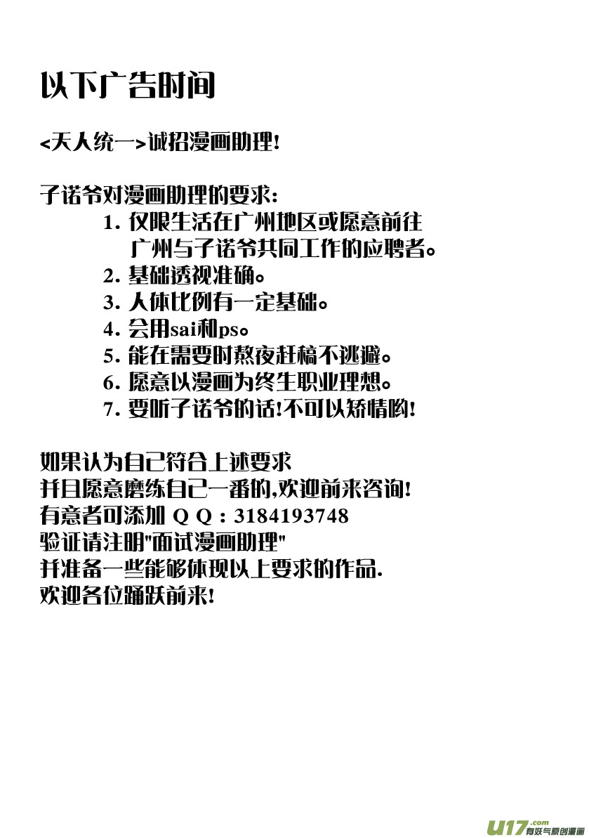 《天人统一》番外篇01 第16页