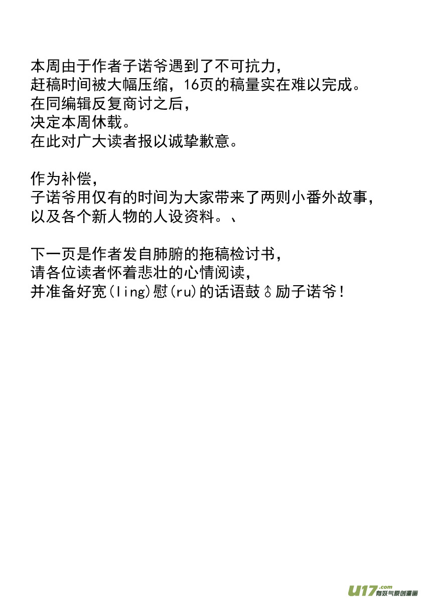 《天人统一》番外篇01 第1页