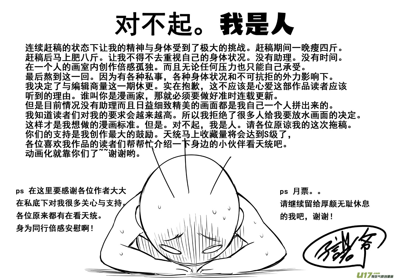 《天人统一》番外篇01 第2页
