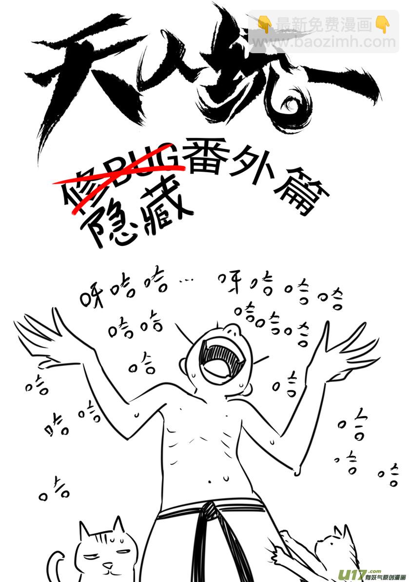 《天人统一》番外篇01 第3页