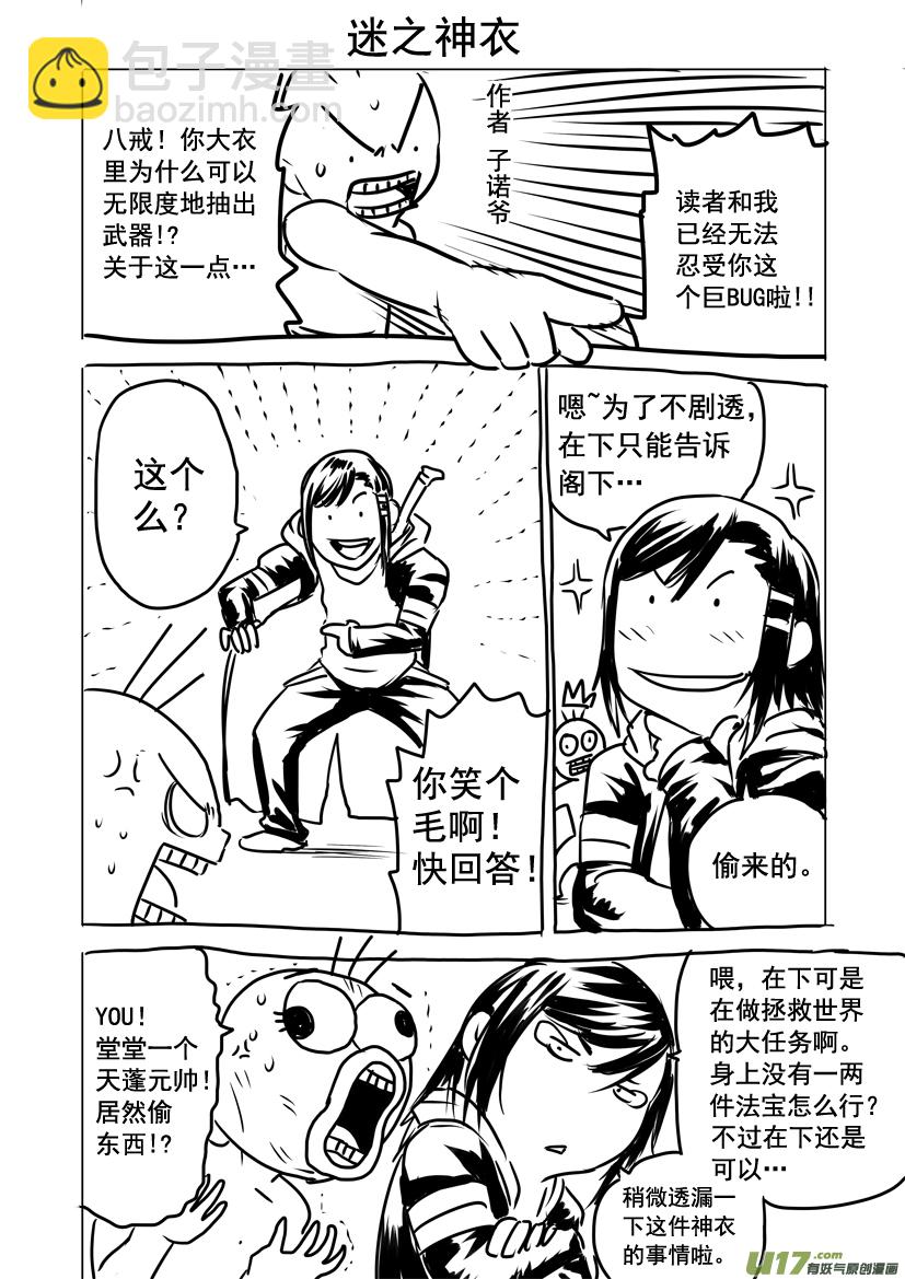 《天人统一》番外篇01 第4页