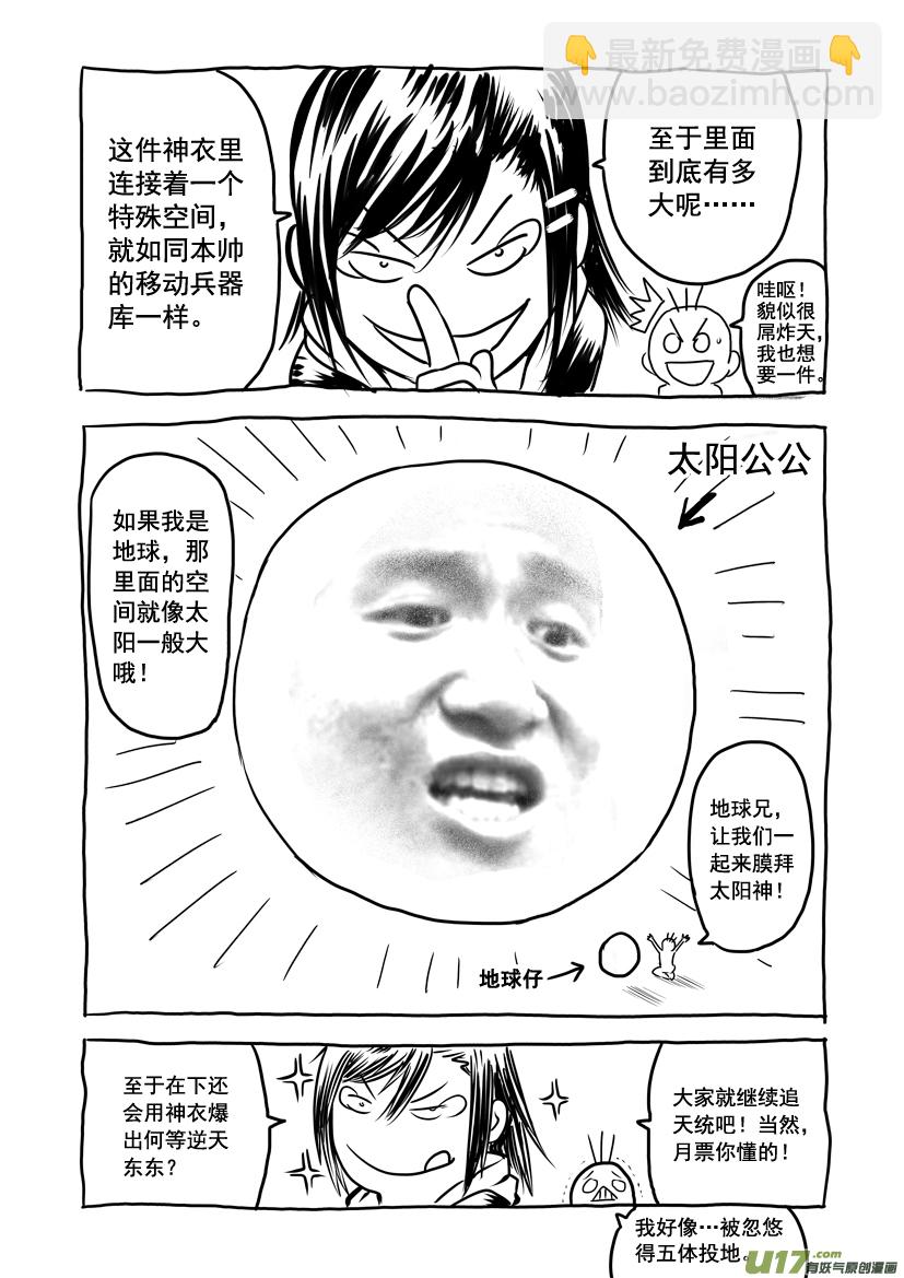 《天人统一》番外篇01 第5页