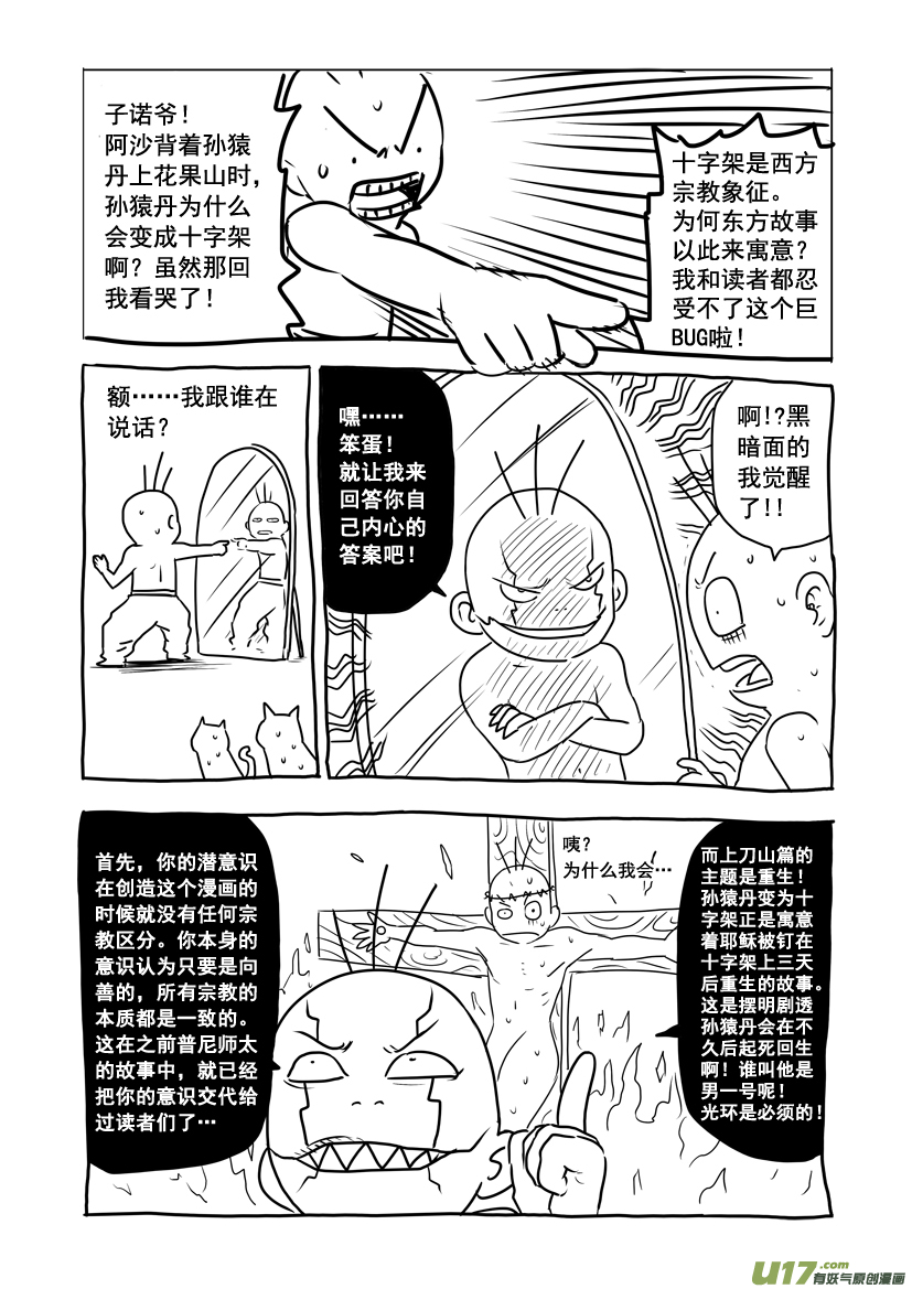 《天人统一》番外篇01 第6页