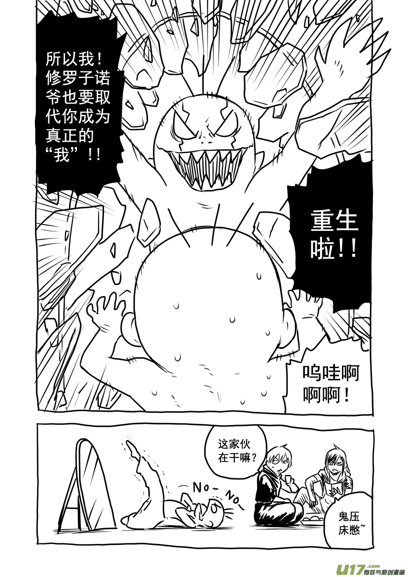 《天人统一》番外篇01 第7页