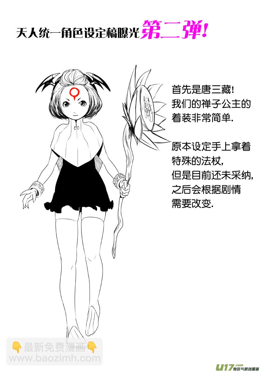 《天人统一》番外篇01 第8页