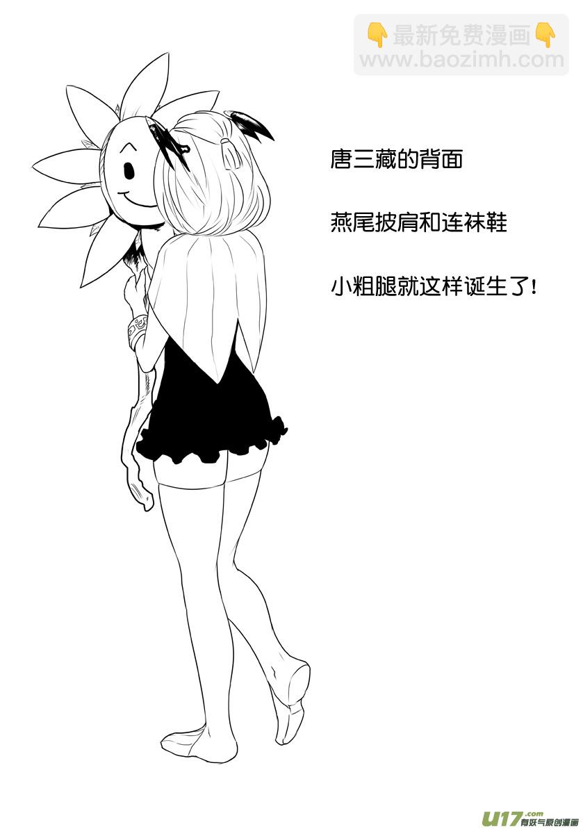 《天人统一》番外篇01 第9页