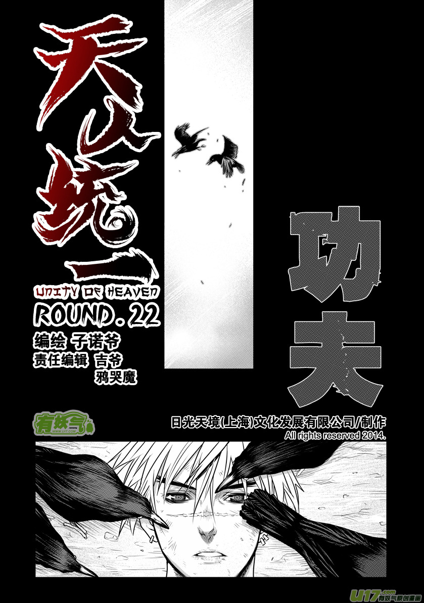 《天人统一》花果山篇ROUND 22 （上） 第1页