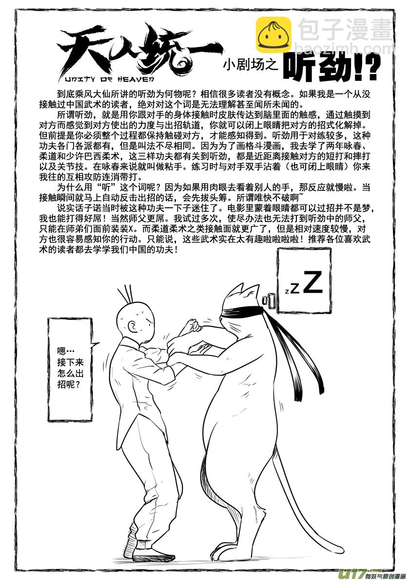 《天人统一》花果山篇ROUND 22 （下） 第18页