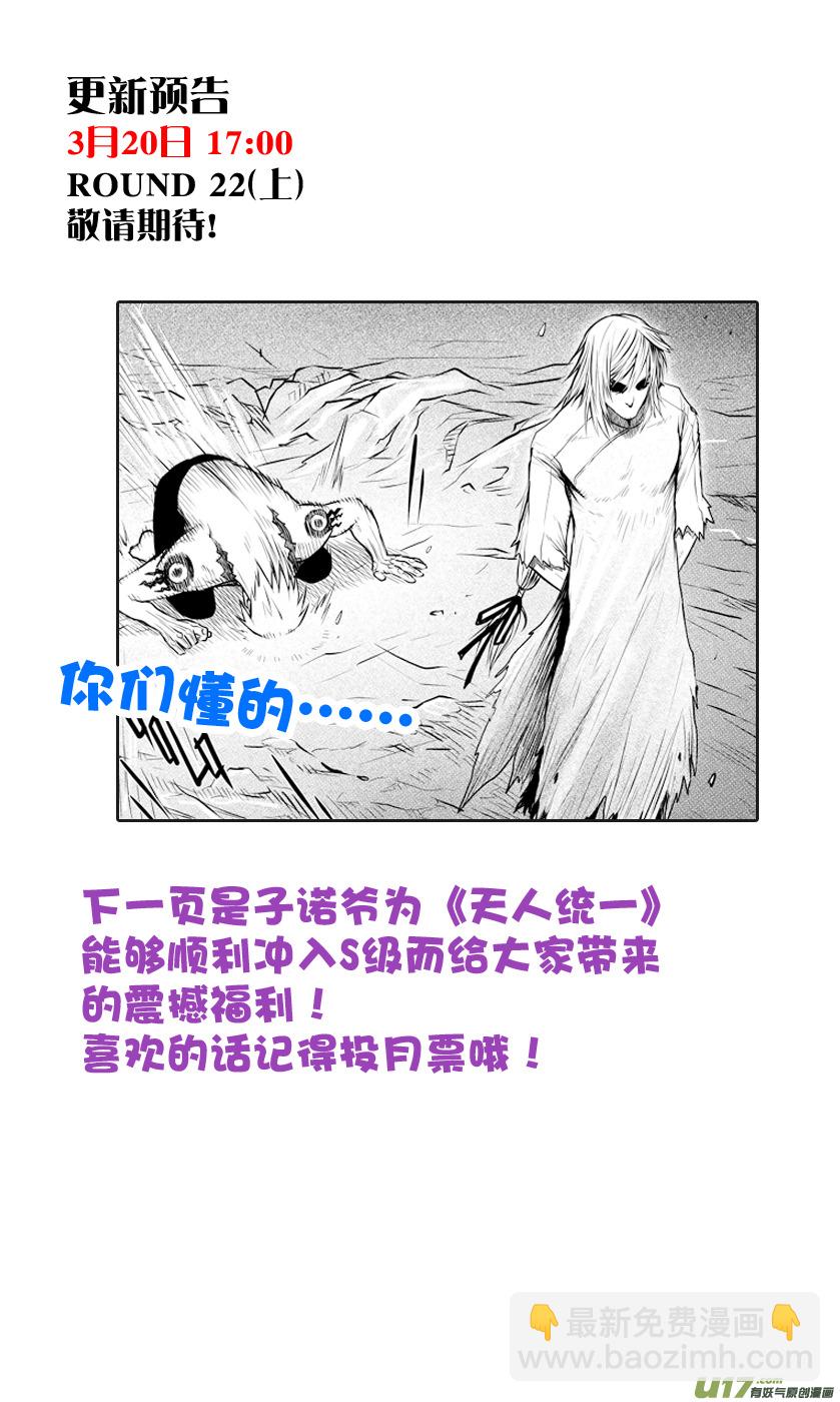 《天人统一》花果山篇ROUND 21 （下） 第11页