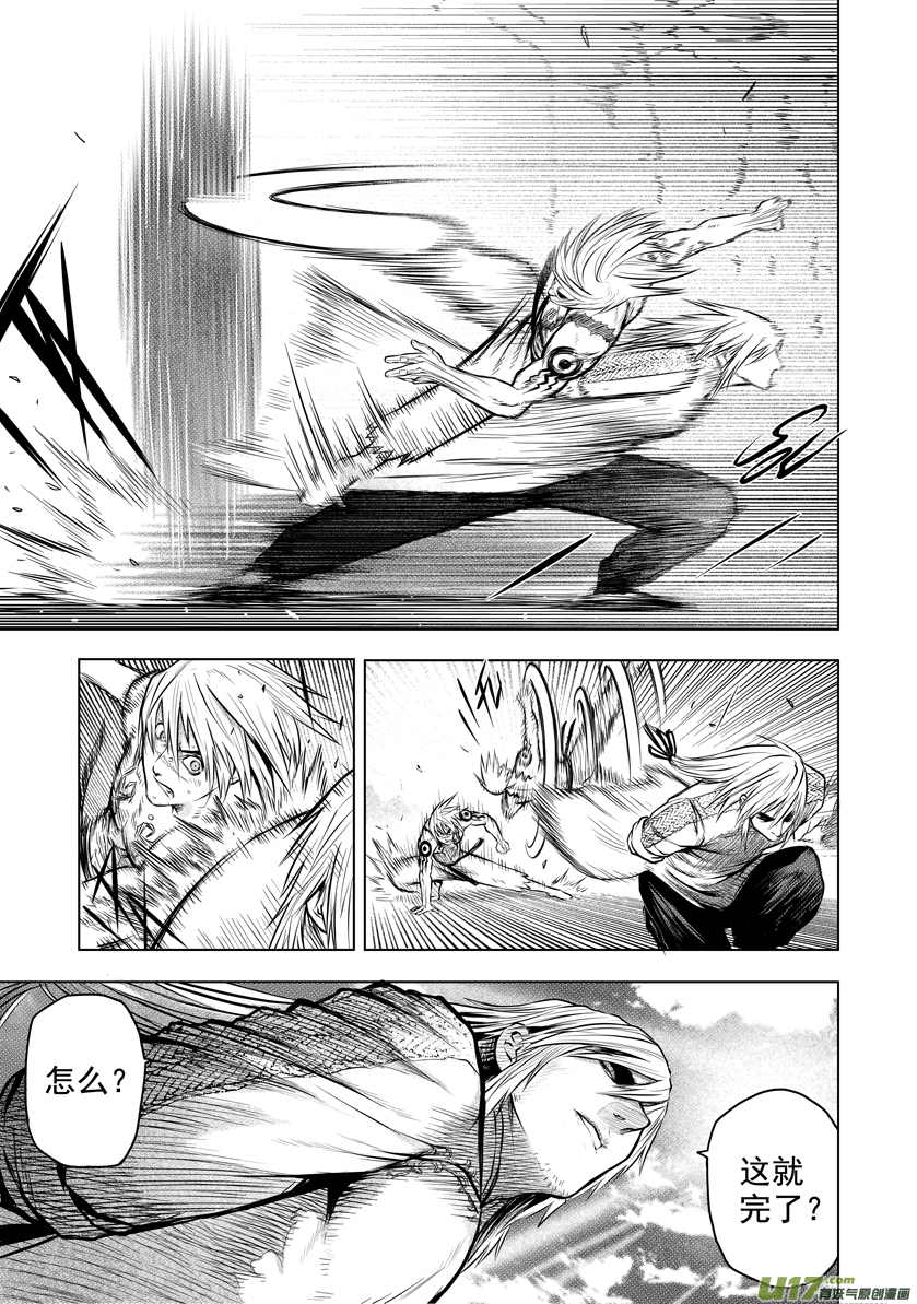 《天人统一》花果山篇ROUND 26 第12页