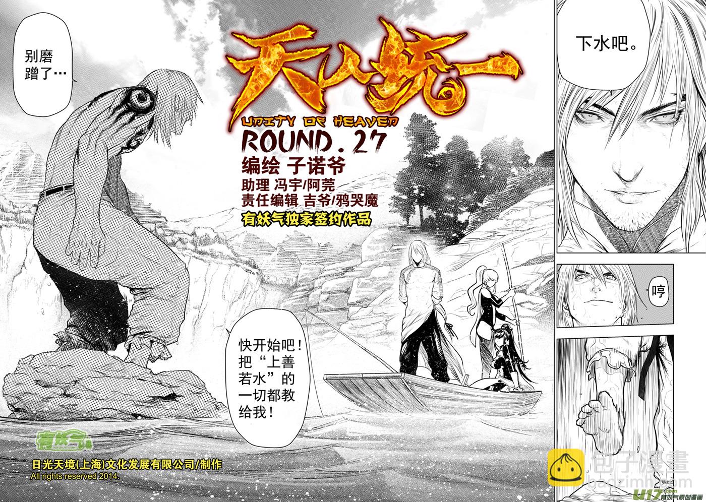 《天人统一》花果山篇ROUND 27（上） 第2页