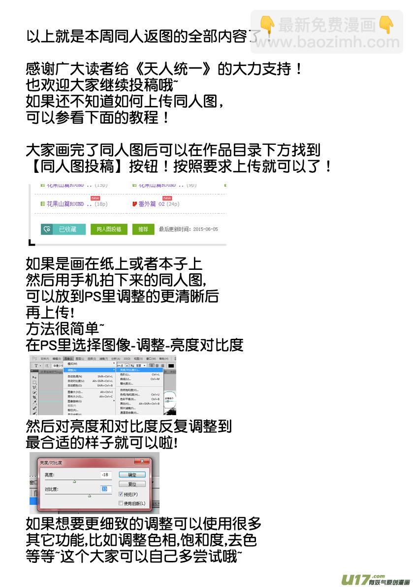 《天人统一》祝愿子诺爷早日康复! 第10页