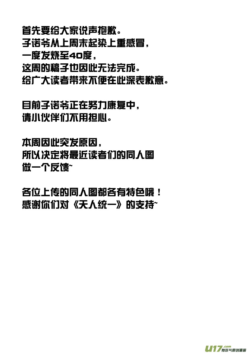 《天人统一》祝愿子诺爷早日康复! 第1页