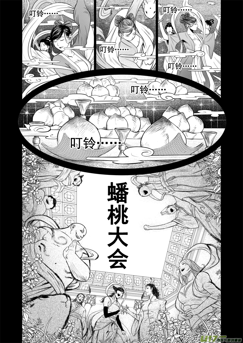 《天人统一》花果山篇ROUND 28 （上） 第6页