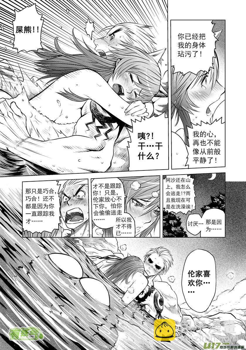 《天人统一》番外篇 02 第11页