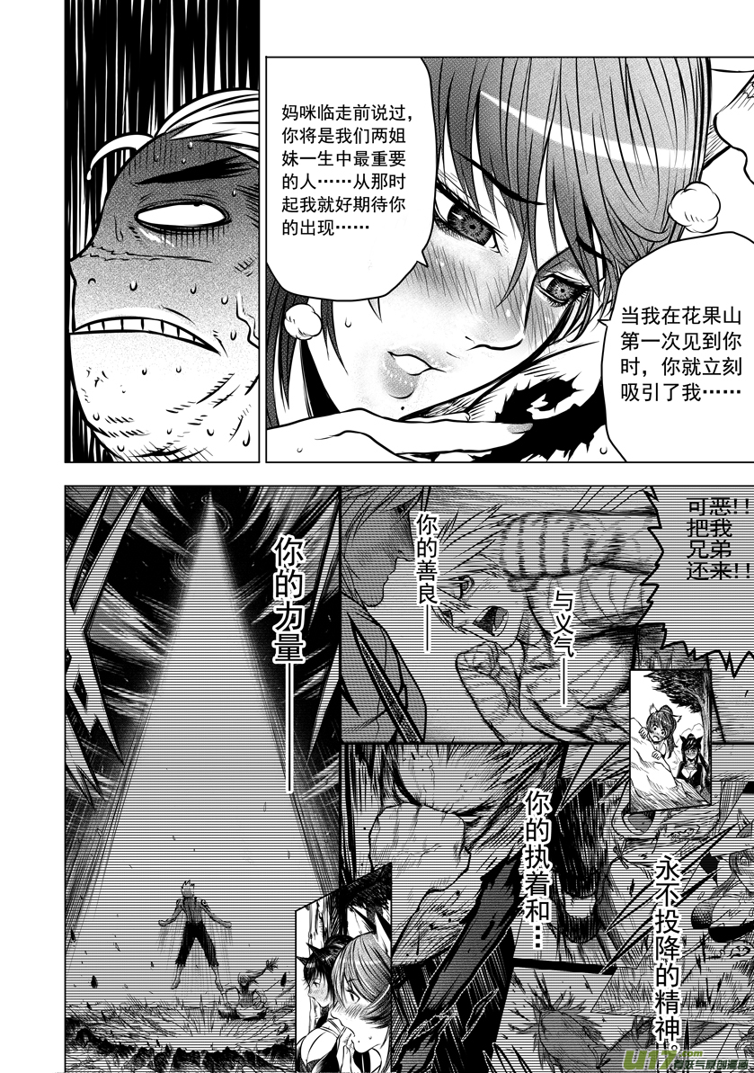 《天人统一》番外篇 02 第12页