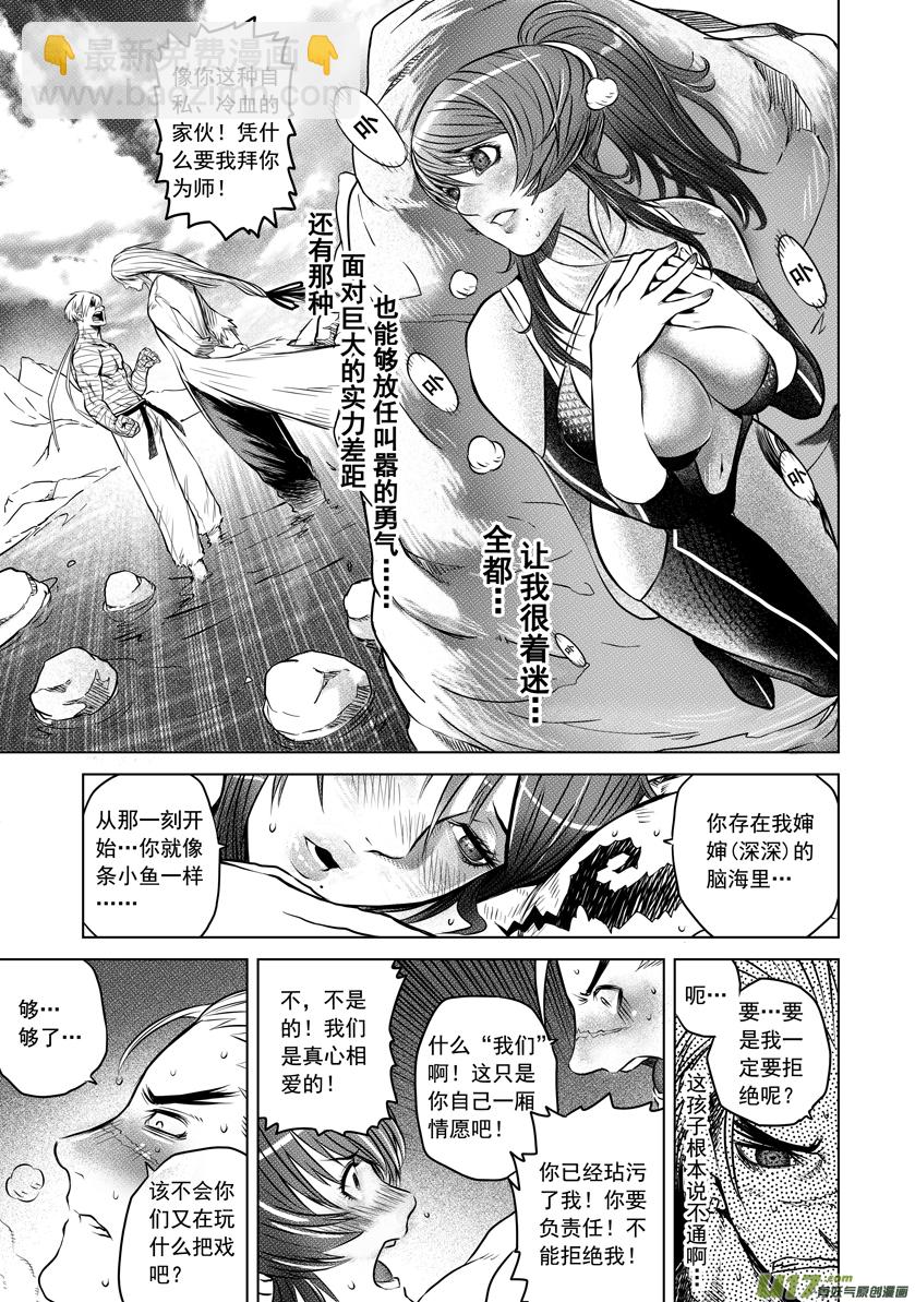 《天人统一》番外篇 02 第13页