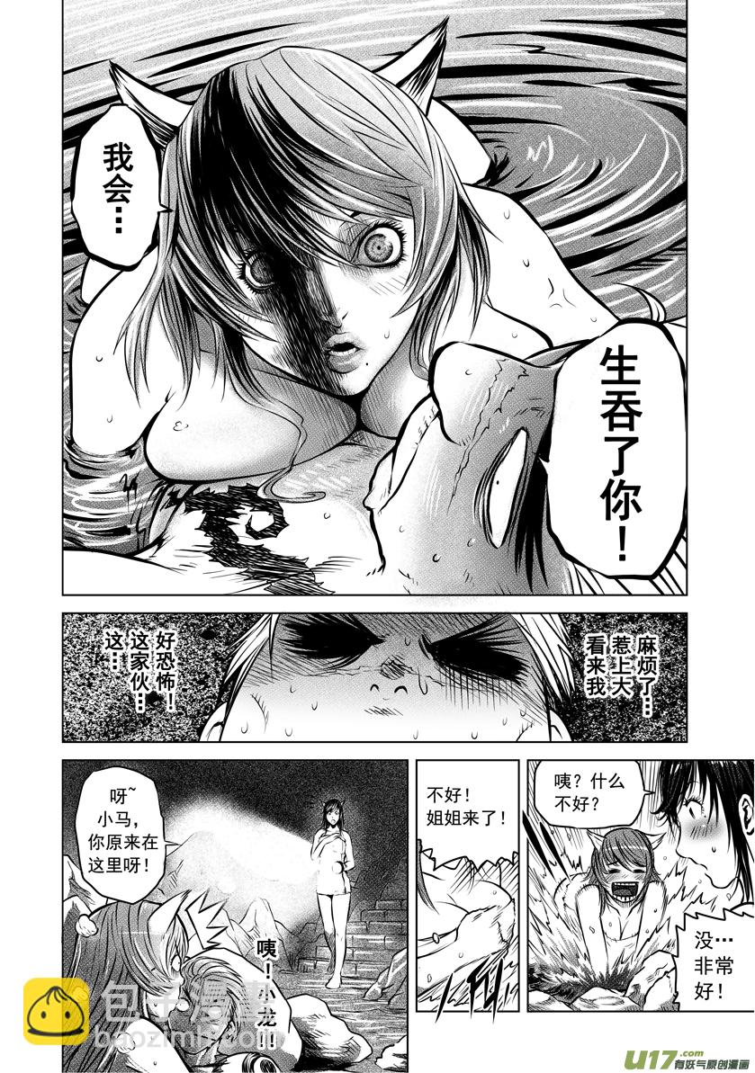 《天人统一》番外篇 02 第14页