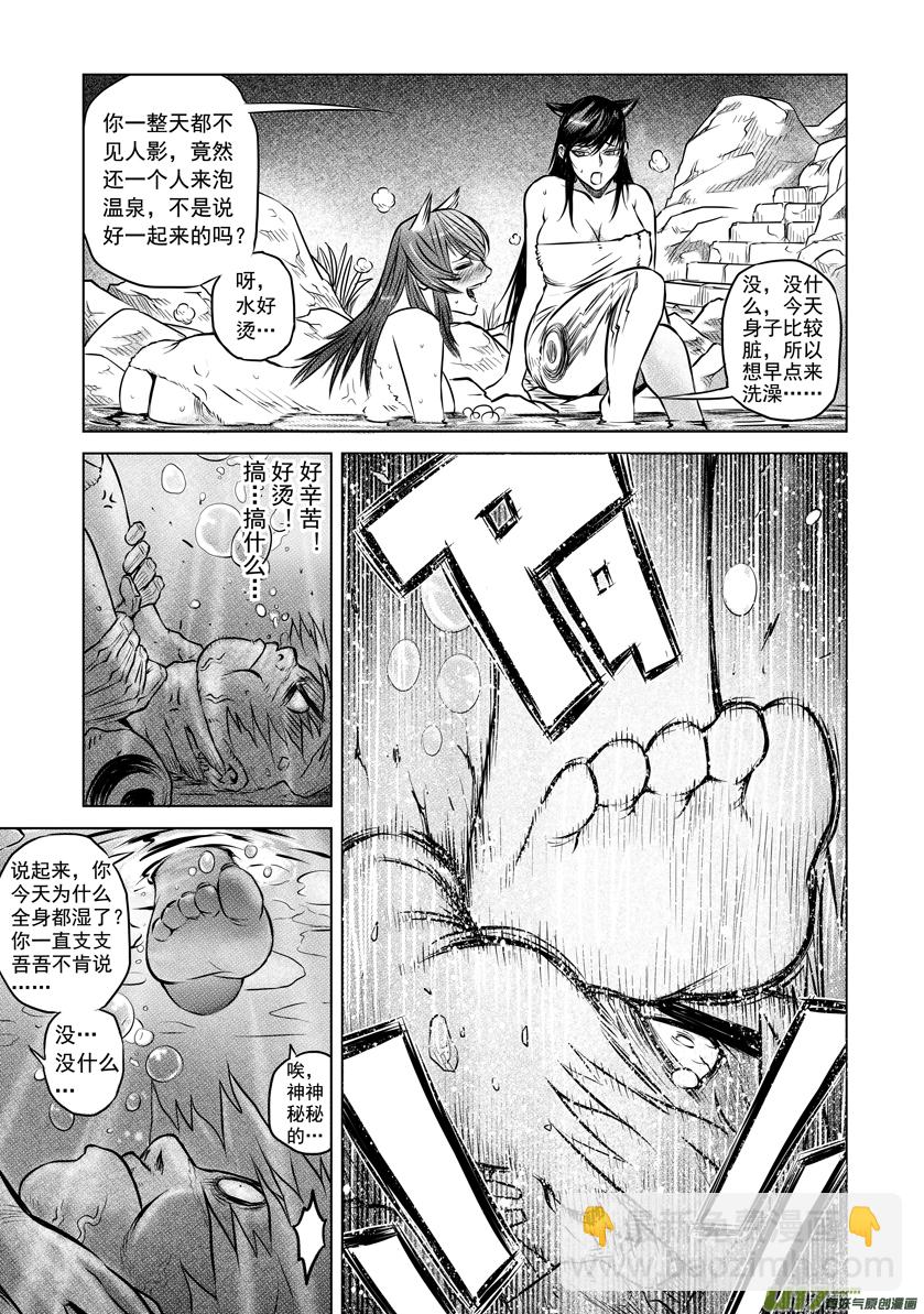 《天人统一》番外篇 02 第15页