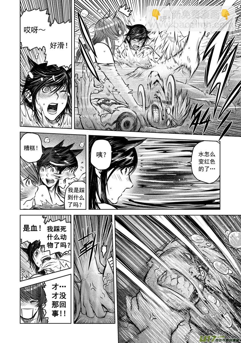 《天人统一》番外篇 02 第16页