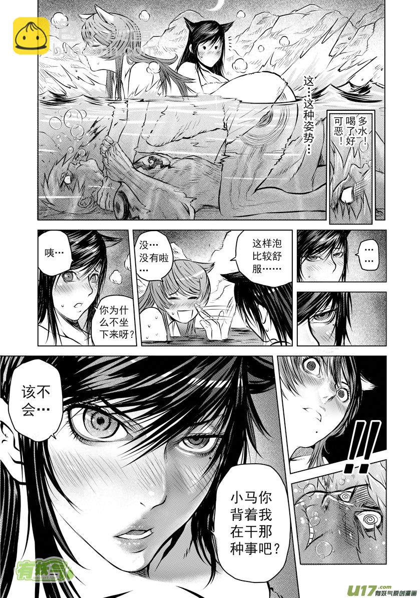 《天人统一》番外篇 02 第17页
