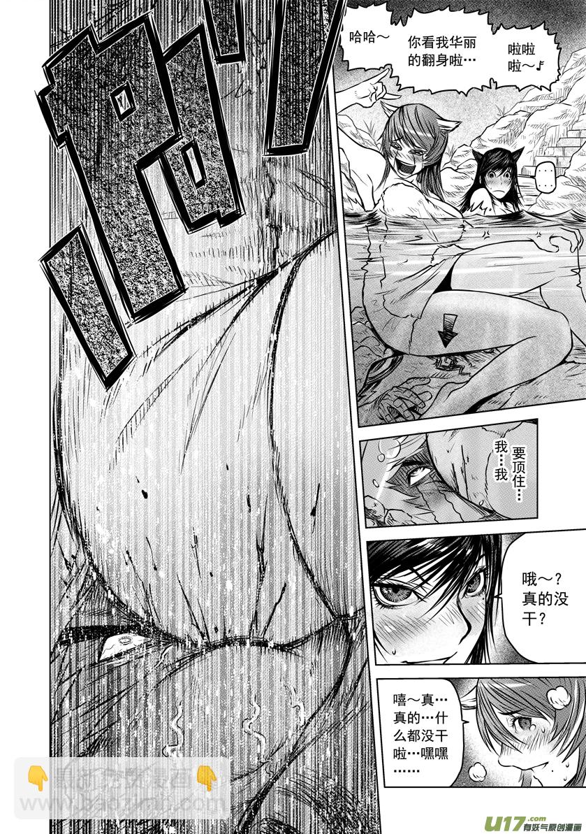 《天人统一》番外篇 02 第18页