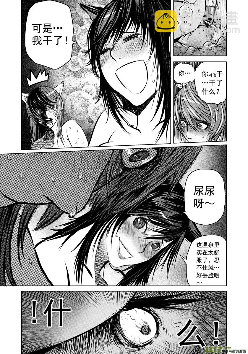 《天人统一》番外篇 02 第19页