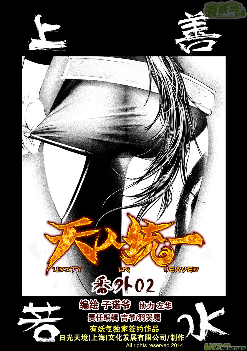 《天人统一》番外篇 02 第1页